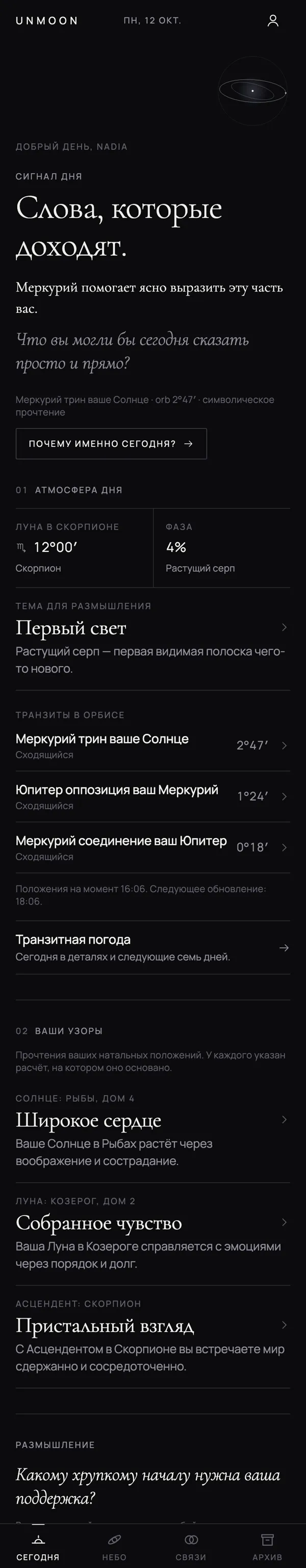 Экран «Сегодня» с сигналом дня